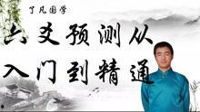 易经基础视频,揭秘古老经典与现代生活的奥秘